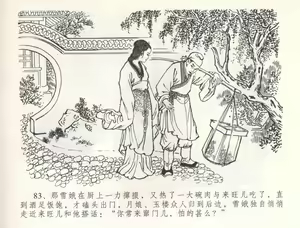 Page 86 of 金瓶梅全传 五十四 寡妇上新坟 - preview thumbnail