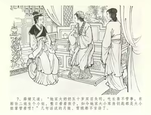 Page 10 of 金瓶梅全传 五十四 寡妇上新坟 - preview thumbnail