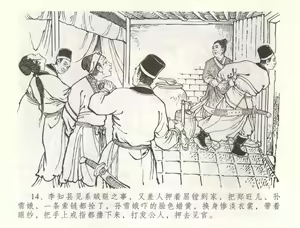 Page 17 of 金瓶梅全传 五十五 爱嫁李衙内 - preview thumbnail