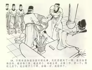 Page 21 of 金瓶梅全传 五十五 爱嫁李衙内 - preview thumbnail