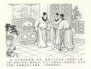 Page 25 of 金瓶梅全传 五十五 爱嫁李衙内 - preview thumbnail