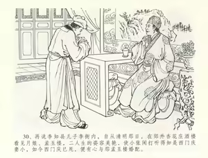 Page 33 of 金瓶梅全传 五十五 爱嫁李衙内 - preview thumbnail