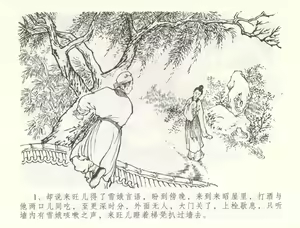 Page 4 of 金瓶梅全传 五十五 爱嫁李衙内 - preview thumbnail