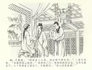 Page 43 of 金瓶梅全传 五十五 爱嫁李衙内 - preview thumbnail