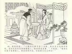 Page 44 of 金瓶梅全传 五十五 爱嫁李衙内 - preview thumbnail