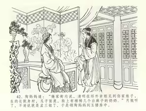 Page 45 of 金瓶梅全传 五十五 爱嫁李衙内 - preview thumbnail