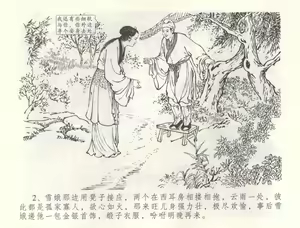 Page 5 of 金瓶梅全传 五十五 爱嫁李衙内 - preview thumbnail