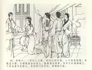 Page 64 of 金瓶梅全传 五十五 爱嫁李衙内 - preview thumbnail