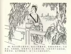 Page 72 of 金瓶梅全传 五十五 爱嫁李衙内 - preview thumbnail