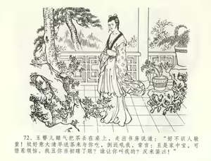 Page 75 of 金瓶梅全传 五十五 爱嫁李衙内 - preview thumbnail