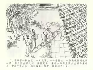 Page 10 of 金瓶梅全传 五十五 爱嫁李衙内 - preview thumbnail