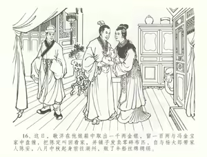 Page 19 of 金瓶梅全传 五十六 被陷严周府 - preview thumbnail