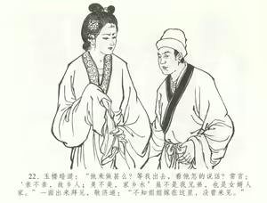 Page 25 of 金瓶梅全传 五十六 被陷严周府 - preview thumbnail
