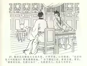 Page 30 of 金瓶梅全传 五十六 被陷严周府 - preview thumbnail
