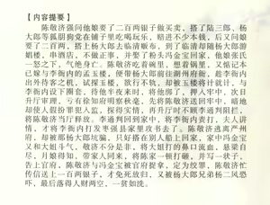 Page 3 of 金瓶梅全传 五十六 被陷严周府 - preview thumbnail
