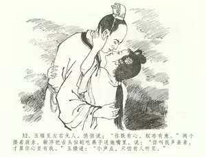 Page 35 of 金瓶梅全传 五十六 被陷严周府 - preview thumbnail