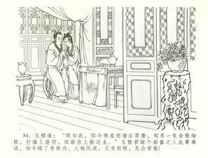 Page 37 of 金瓶梅全传 五十六 被陷严周府 - preview thumbnail