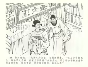 Page 49 of 金瓶梅全传 五十六 被陷严周府 - preview thumbnail