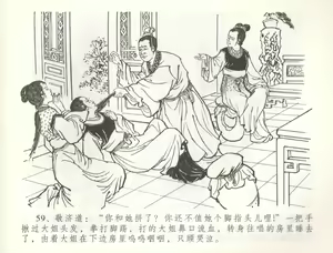 Page 62 of 金瓶梅全传 五十六 被陷严周府 - preview thumbnail
