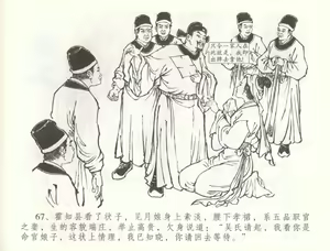 Page 70 of 金瓶梅全传 五十六 被陷严周府 - preview thumbnail