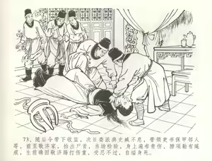 Page 76 of 金瓶梅全传 五十六 被陷严周府 - preview thumbnail