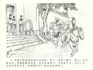 Page 10 of 金瓶梅全传 五十六 被陷严周府 - preview thumbnail
