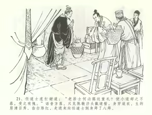 Page 24 of 金瓶梅全传 五十七 刘二大撒泼 - preview thumbnail