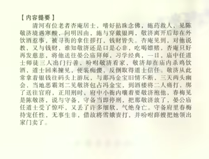 Page 3 of 金瓶梅全传 五十七 刘二大撒泼 - preview thumbnail