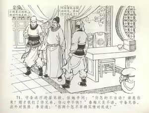 Page 74 of 金瓶梅全传 五十七 刘二大撒泼 - preview thumbnail