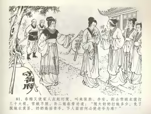 Page 84 of 金瓶梅全传 五十七 刘二大撒泼 - preview thumbnail