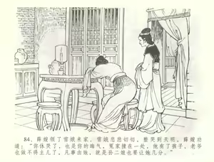 Page 87 of 金瓶梅全传 五十七 刘二大撒泼 - preview thumbnail