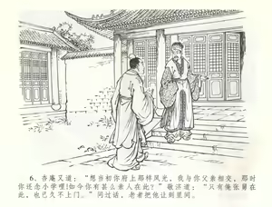 Page 9 of 金瓶梅全传 五十七 刘二大撒泼 - preview thumbnail