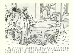 Page 20 of 金瓶梅全传 五十八 负心受报应 - preview thumbnail