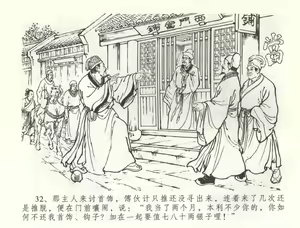 Page 35 of 金瓶梅全传 五十八 负心受报应 - preview thumbnail