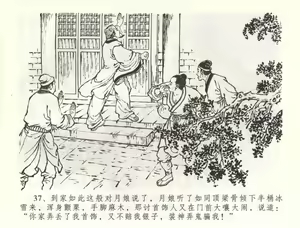 Page 40 of 金瓶梅全传 五十八 负心受报应 - preview thumbnail