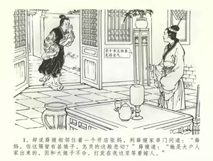 Page 4 of 金瓶梅全传 五十八 负心受报应 - preview thumbnail
