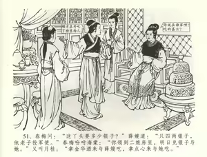 Page 54 of 金瓶梅全传 五十八 负心受报应 - preview thumbnail