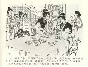 Page 58 of 金瓶梅全传 五十八 负心受报应 - preview thumbnail