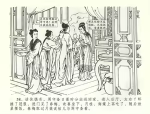Page 61 of 金瓶梅全传 五十八 负心受报应 - preview thumbnail