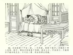 Page 69 of 金瓶梅全传 五十八 负心受报应 - preview thumbnail