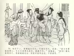 Page 78 of 金瓶梅全传 五十八 负心受报应 - preview thumbnail