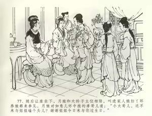 Page 80 of 金瓶梅全传 五十八 负心受报应 - preview thumbnail