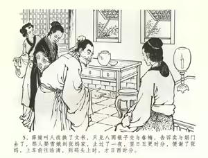 Page 8 of 金瓶梅全传 五十八 负心受报应 - preview thumbnail