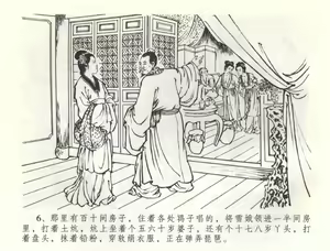 Page 9 of 金瓶梅全传 五十八 负心受报应 - preview thumbnail