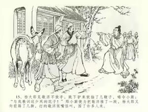 Page 18 of 金瓶梅全传 五十九 卖花说姻亲 - preview thumbnail