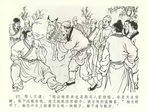 Page 20 of 金瓶梅全传 五十九 卖花说姻亲 - preview thumbnail