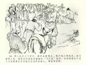 Page 21 of 金瓶梅全传 五十九 卖花说姻亲 - preview thumbnail