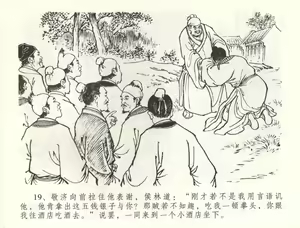 Page 22 of 金瓶梅全传 五十九 卖花说姻亲 - preview thumbnail
