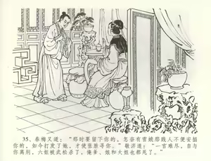 Page 38 of 金瓶梅全传 五十九 卖花说姻亲 - preview thumbnail
