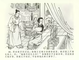 Page 49 of 金瓶梅全传 五十九 卖花说姻亲 - preview thumbnail